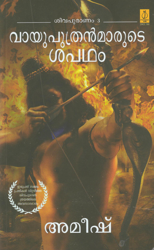 Shiva Trilogy Malayalam Pdf